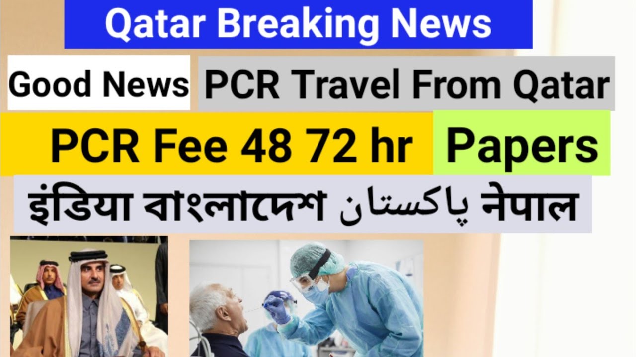 Qatar New Travel update// Qatar PCR Test News//Qatar health ministry News Today
