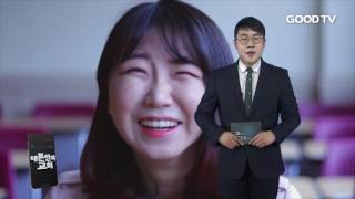 [전체영상] GOODTV 데일리뉴스 20170504