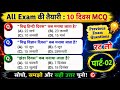 Gk Questions | Gk classes | All Exam || For-SSC-GD/CHSL/RRB/UPP/MPSI/UKSSSC//#Viralvideo #tranding