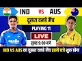 India vs Australia 2nd Odi Live : India Australia ka match kab hai, india ka agla match kab Hai