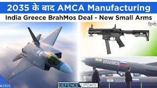Defence Updates #2305 - AMCA Better Than F22, India-Greece BrahMos Deal, Made In India Small Arms