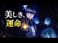 美しき、運命|Beauty of Destiny【P4A アニメ 歌詞・和訳】