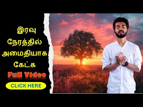 இரவு நேரத்தில் அமைதியாக கேட்க  | Listen quietly at night #mahavishnu