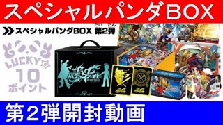 TCGステーションで直接取引だ③★バディファイト★ゲット！トレジャーキャンペーン【10ポイント】スペシャルパンダBOX第2弾