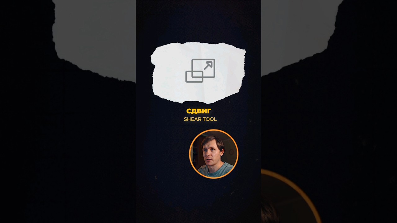 инструмент "сдвиг". Adobe Illustrator tutorial 