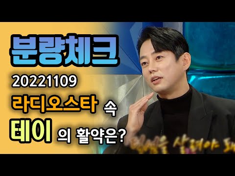 【분량체크】 평생을 서운하게 살아온 예랑💗💗 #테이 와 #<strong>이석훈</strong> 의 케미  | 라디오스타, MBC 221109 방송