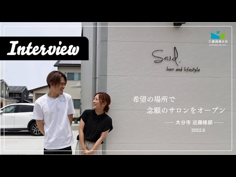 【お客様インタビュー】希望の場所で念願のサロンをオープン｜大分市近藤様邸｜注文住宅【三越商事大分】