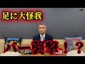 バー襲撃事件？！　