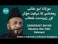 Zabardast Speech Maulana Abu Talib Rahmani Khatm E Nabuwat Conference Bangalore