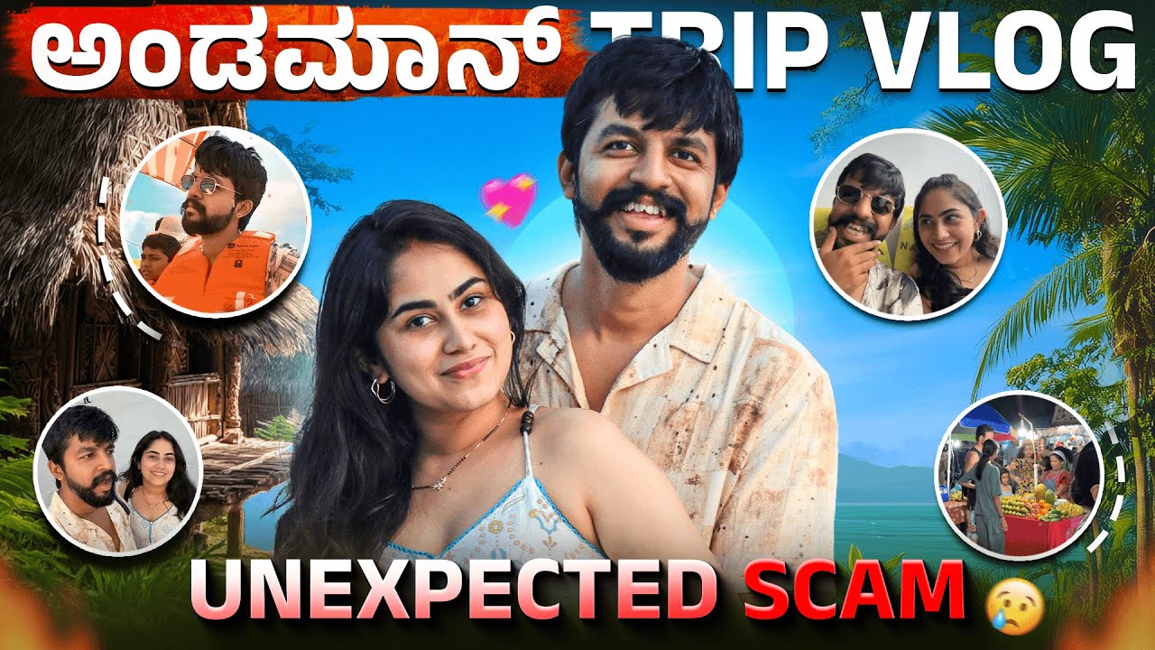 Andaman ಗೆ ಹೋಗೋ ಮುನ್ನ ಈ ವಿಡಿಯೋ ನೋಡಿ! | Scam in Havelock?