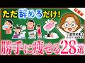 【総集編】辞めるだけで痩せる!運動なしダイエット|意外とやってる太る習慣と痩せる習慣への変え方特集【更年期ダイエット】