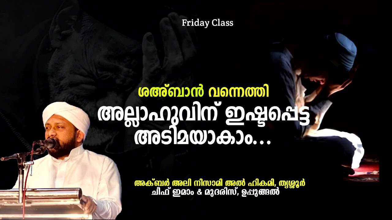 തൗബ | അക്ബർ നിസാമി അൽ ഹികമി,തൃശ്ശൂർ| ഇസ്ലാമിക് സ്പീച്ച് | RUMMAN MEDIA| THOUBA 