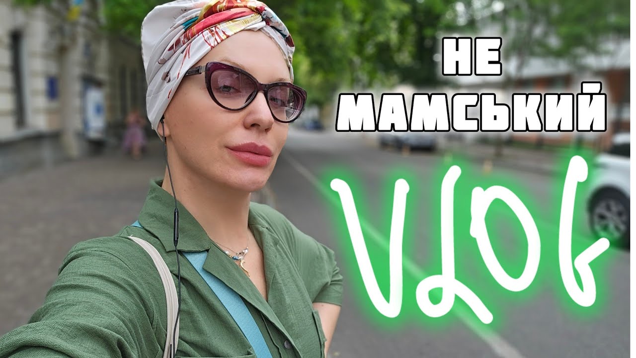 VLOG: адаптація з дитиною, Київ пішки, спогади та ПЕРША ПРОГУЛЯНКА в візочку👶🏼