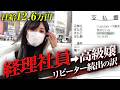 【日給12万円】経理正社員を退職し高級店デビュー！リピーター続出の理由とは？【密着】