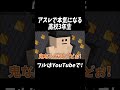 アスレで本気になる高校3年生の姿がこちらです Shorts マイクラ Minecraft アスレで本気になる高校3年生の姿がこちらです Shorts マイクラ Minecraft