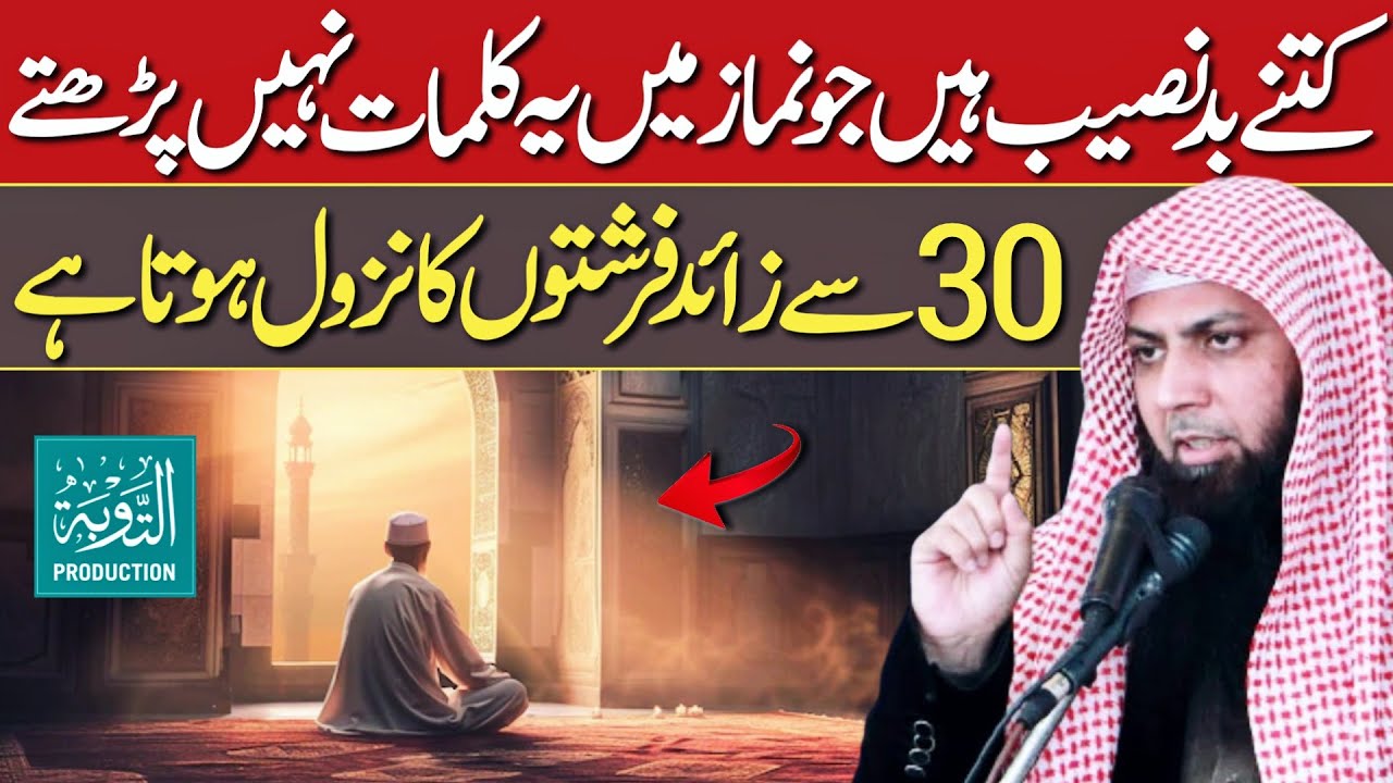Jo Namaz Mai Ye Kalimat Nahi Padhte - Qari Sohaib Ahmed Meer Muhammadi New Bayan 2025