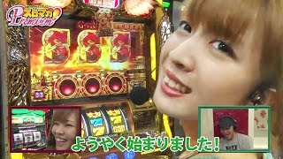 【パチスロ】第2回・nanami&フェアリンのスロマガPremium 教官:松本バッチ編 【パチスロ】第2回・nanami&フェアリンのスロマガPremium 教官:松本バッチ編