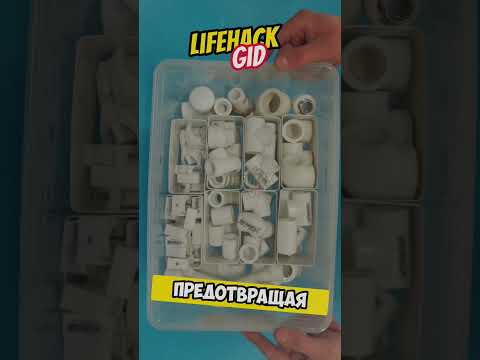 Универсальные советы для дома. Больше интересного в телеграм #lifehacks #diy #tools #tips #shorts