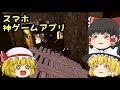 【ゆっくり実況】スマホ神ゲームアプリ【マックス・ペイン　モバイル】