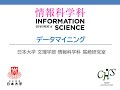 ゼミナール紹介「データマイニング」（尾崎 知伸）