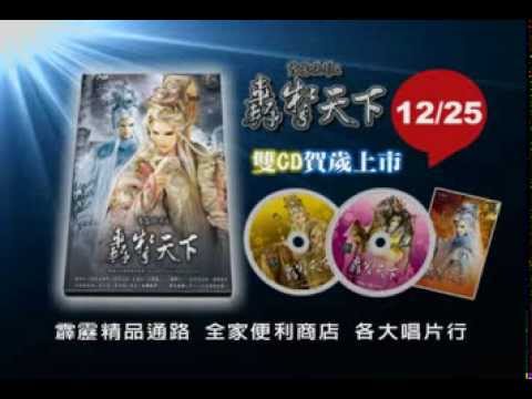 轟掣天下原聲帶CF