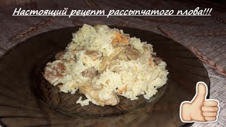 Настоящий рецепт рассыпчатого плова в мультиварке Сможет приготовить даже ребёнок 