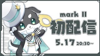 【初配信】バードウォッチングハンティング部　新歓　【mark Ⅱ/CHUMPLANET】