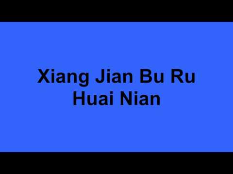 相見不如懷念  Janet You