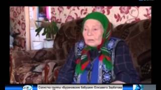 Солистка группы «Бурановские бабушки» Елизавета Зарбатова умерла на 87 году жизни