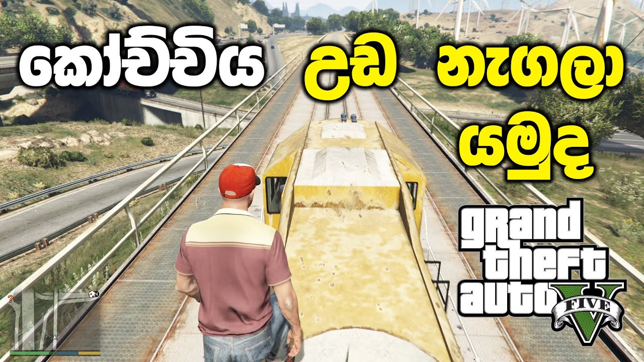 ඇත්තටම කෝච්චිය කොහෙටද යන්නේ | GTA V Sinhala Gameplay