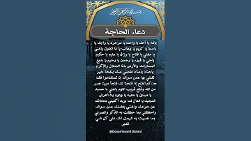 دعاء الحاجة🤲#ستوريات_أدعية_دينية#ستوريات_دعاء_بدون_صوت#أدعية#تسبيح#أذكار