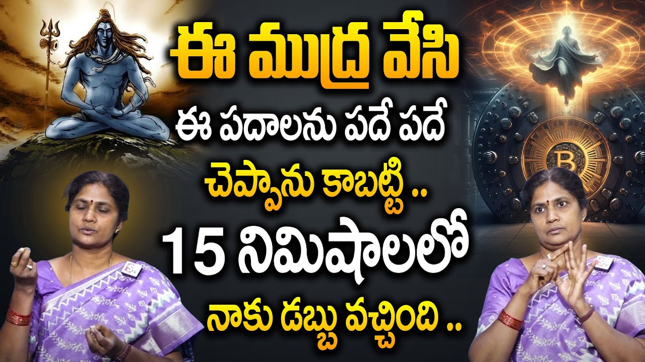 Uma Shankari : Very Powerful Money Attracting Mantra | Kubera Mudra |Money Earning Tips | AHA MONEY