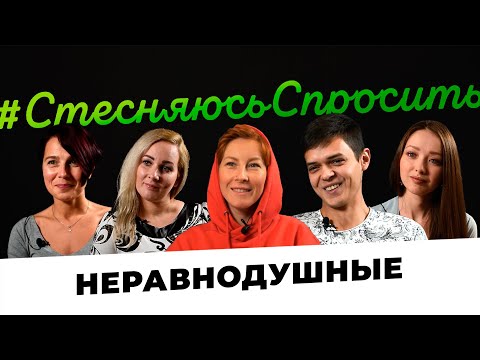 НЕРАВНОДУШНЫЕ. Вопросы волонтерам. Зачем они это делают?