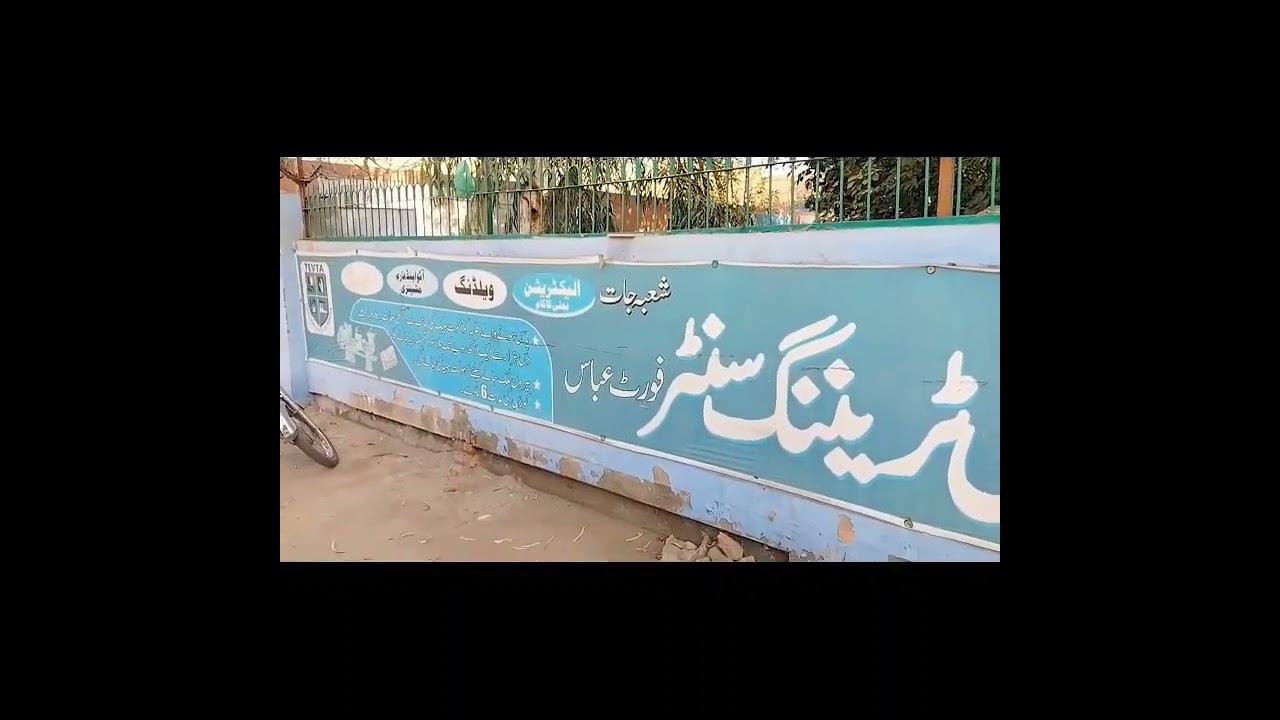 Technical Training Center (TEVTA) Fort Abbas