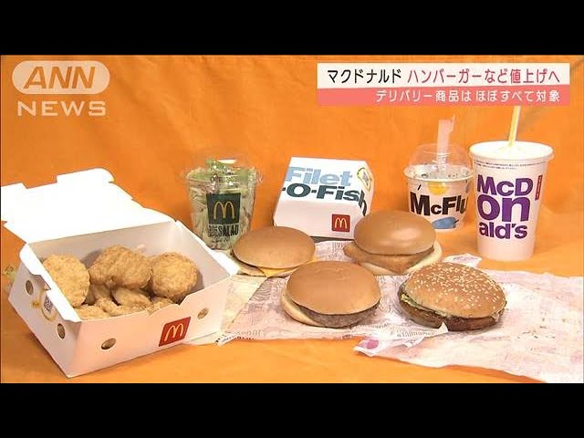 マクドナルド値上げ ナゲットなど15品目で10～20円(2022年3月4日