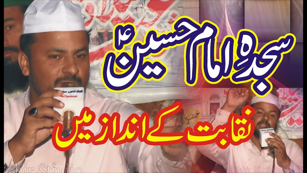 Best Naqabat - Sajda e Imam Hussain (A.S) by M Bilal Haider Chishti - 4k