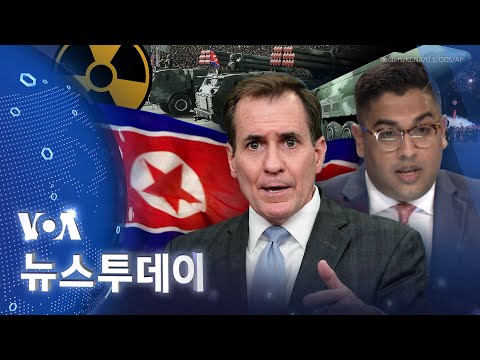 [VOA 뉴스 투데이] 2023년 2월 11일