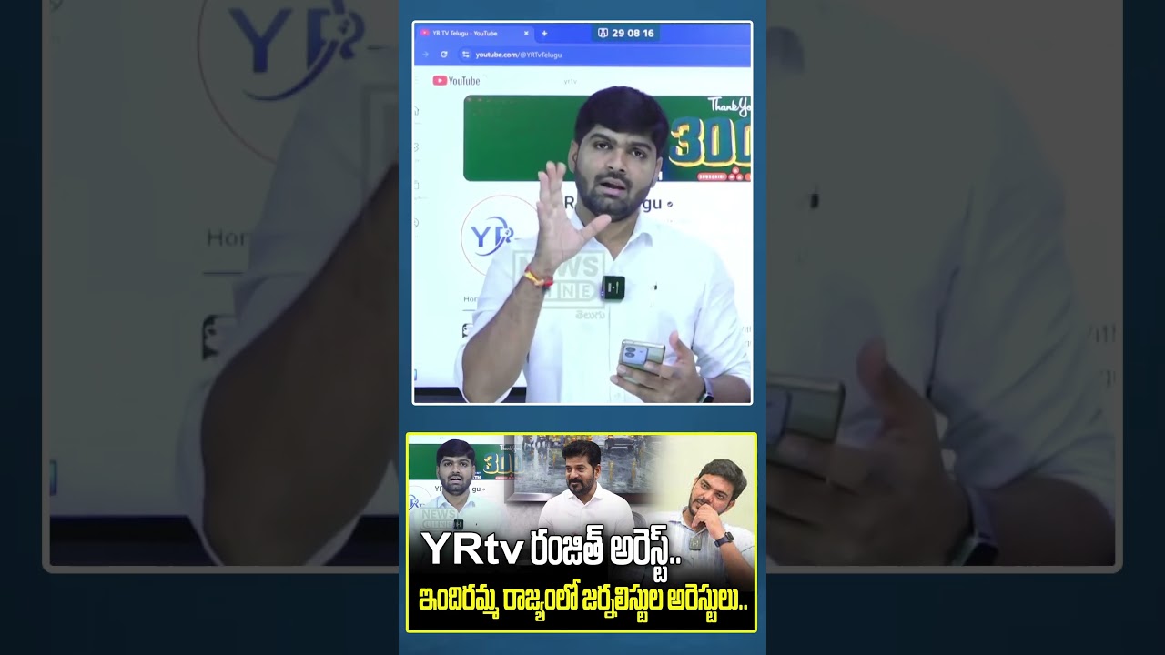 journalist shankar reacted on YR tv journalist ranjith arrest | News Line Telugu