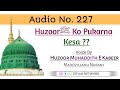 Huzoor  ko pukarna kesa   huzoor muhaddithe kabeer