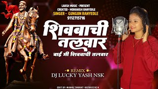 Download Lagu Shivbachi Talwar Official Remix l शिवबाची तलवार l SHIVJAYANTI 2023 l Gungun Ranyeole MP3