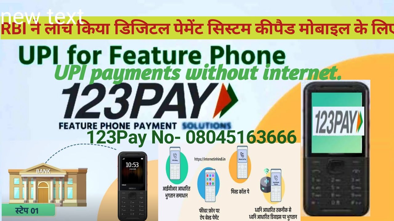 how to use 123PAY ।। 