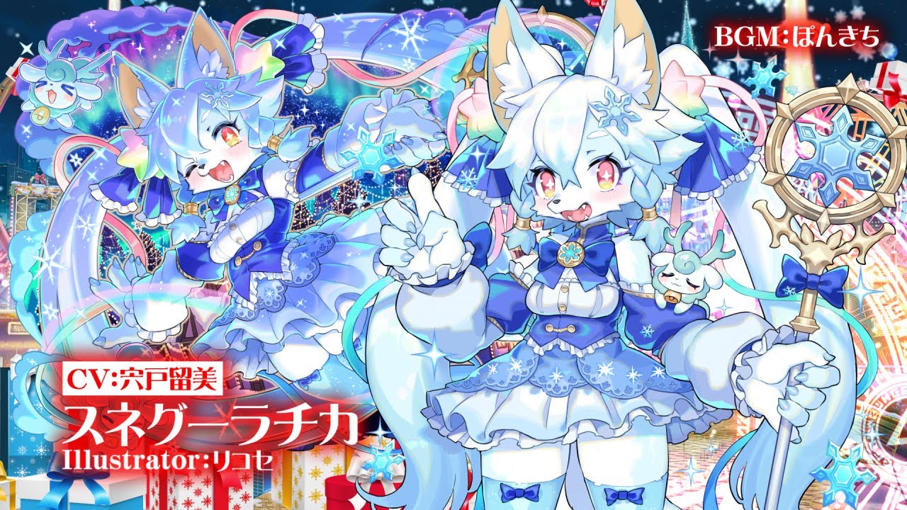 東京放課後サモナーズ 期間限定イベント「聖夜に変身！？マジカル