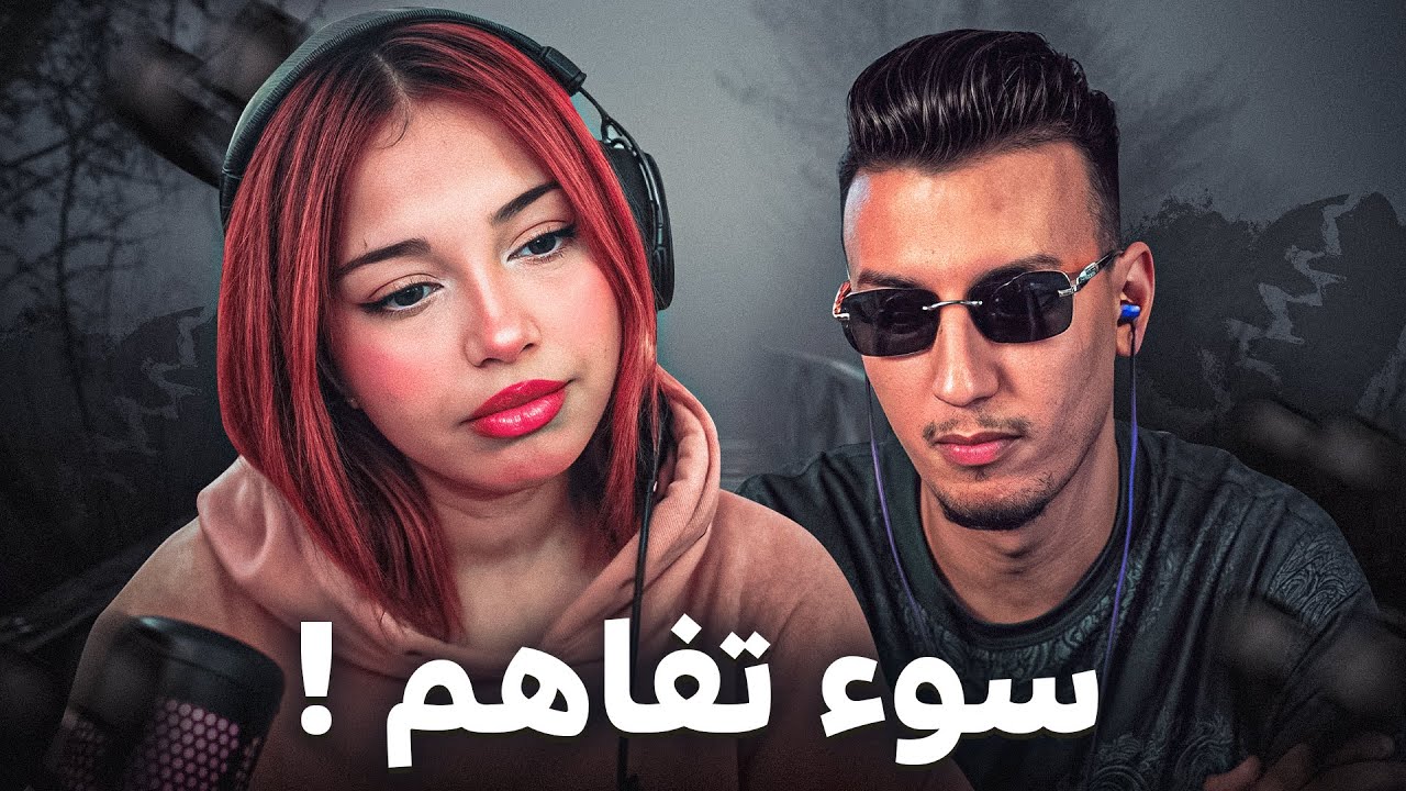 حصلاتني كنخونها وتفارقنا 😭😭