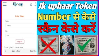 Jk uphaar/ Token| Number से Scan kaise karen /Jk Putty (Coupon) Scan केसे करें || Uphaar| 4.0 New || screenshot 5
