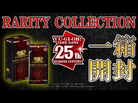 遊戯王OCG》豪華絢爛！『RARITY COLLECTION－レアリティ コレクション