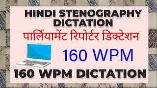 160 WPM DICTATION-9 WITH OUTLINES #parliament reporter dictation #workbook for practice #uppsc aps
