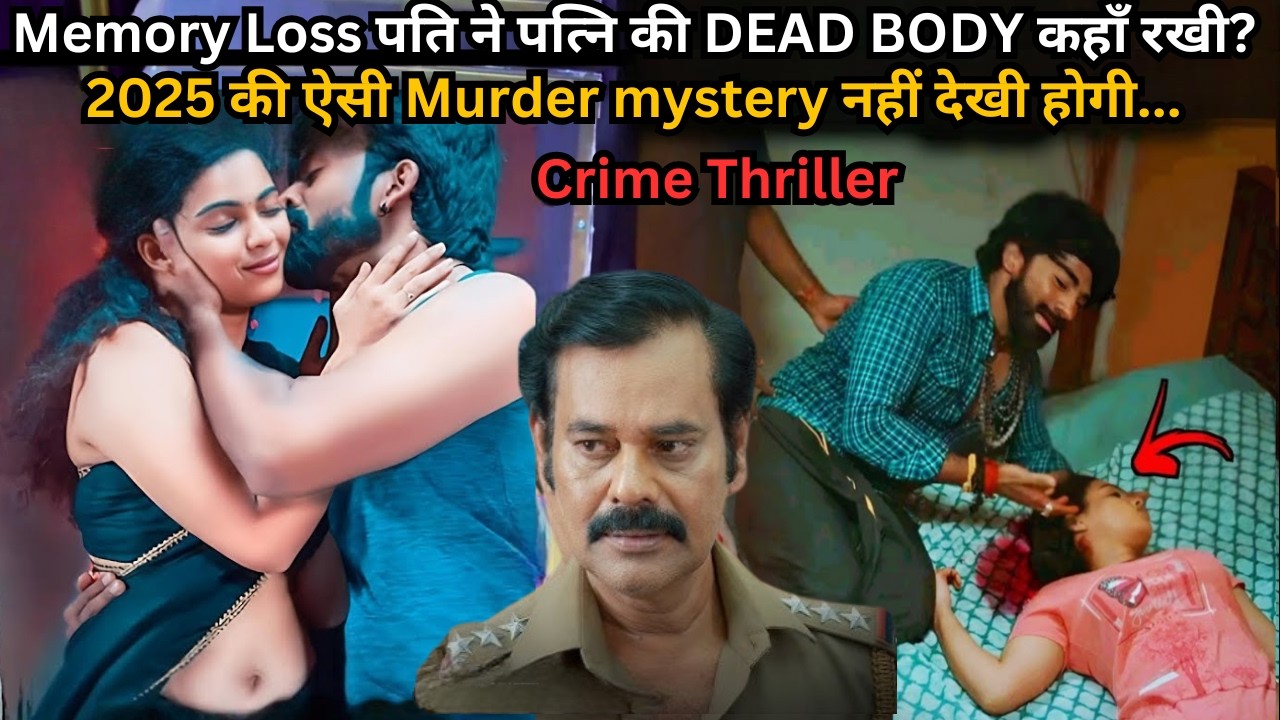 2025 ki Best Muṛder Mystery Thriller - Déad Body ka khel⁉️⚠️💥🤯 | South Movie Explained in Hindi