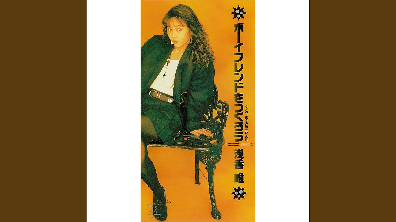 Boy Friend O Tsukuro (2015 Remaster) - YouTube