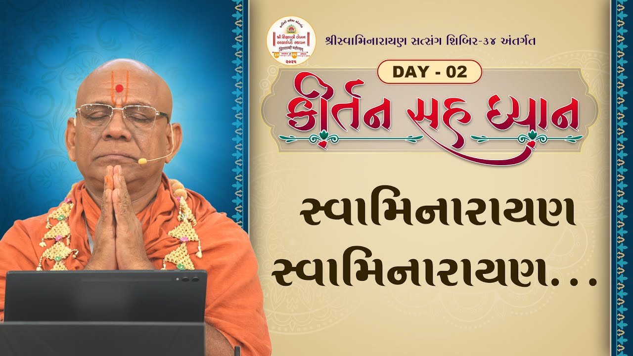 Kirtan Sah Dhyan - 02 | Shibir - 34 | 19 Oct 2025 | Gyanjivandasji Swami - Kundaldham