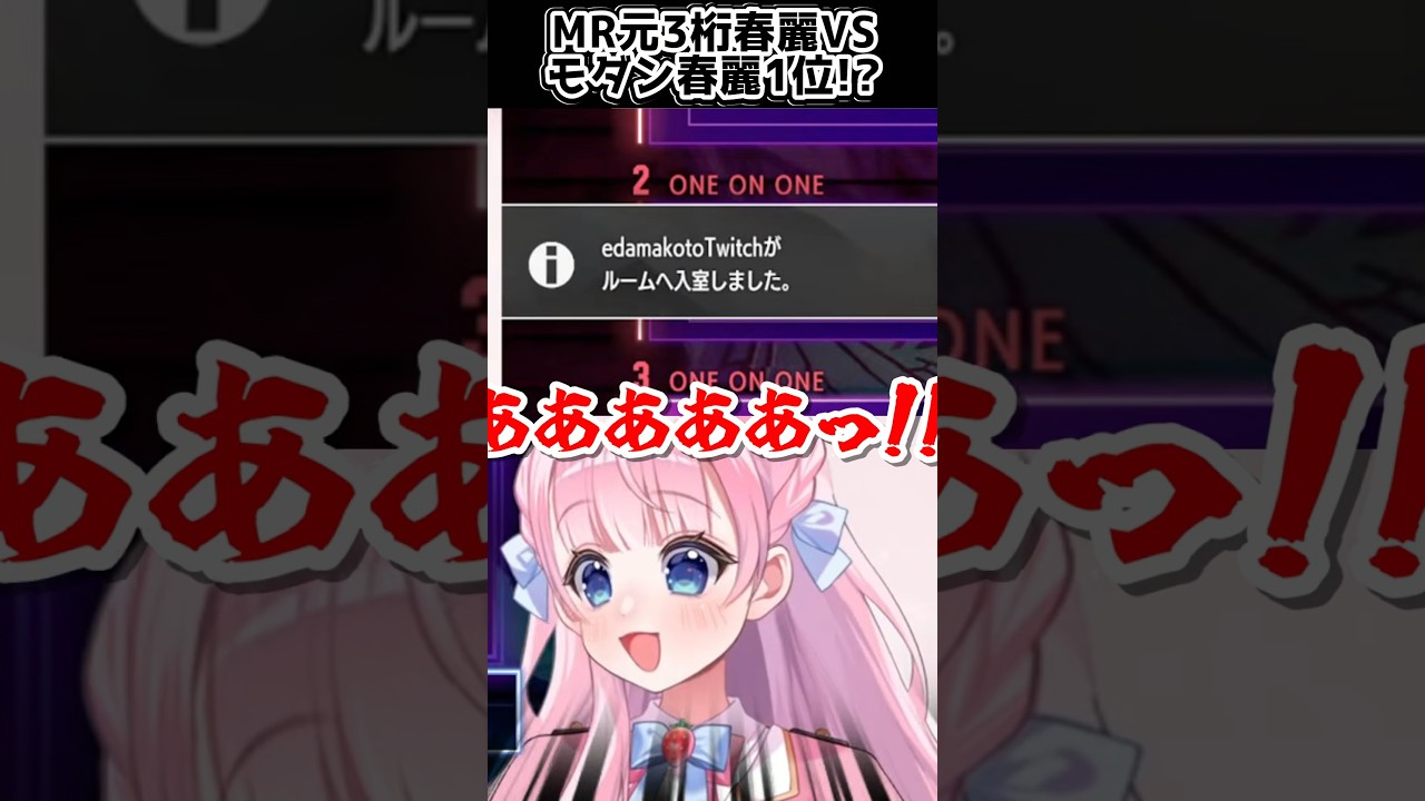 【スト6 / 切り抜き】参加型配信してたら憧れの春麗が入室!?【#音沙汰あんな / M春麗 / VTuber】#Shorts #バズれ #SF6 #春麗 #streetfighter6